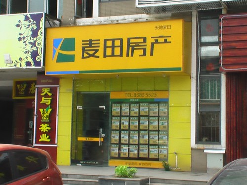 北京麥田房產集團廈門公司推薦職業(yè)裝定做廠家選富仕達
