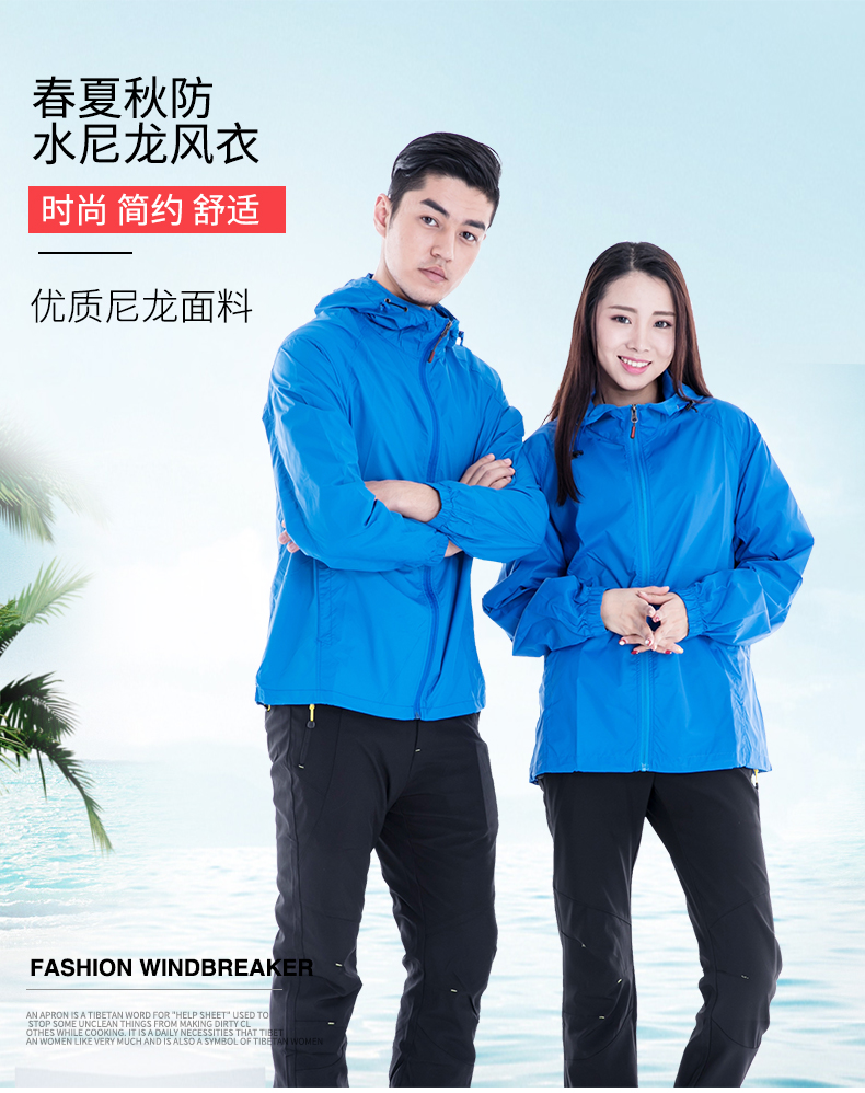 HD-C06春夏秋防水尼龍風衣